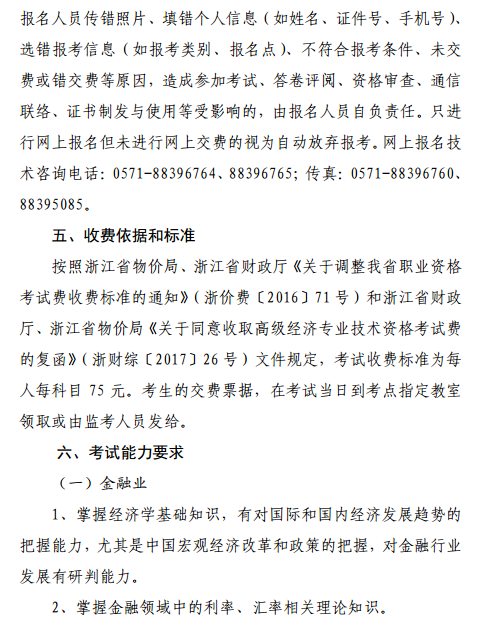 �㽭�߼���(j��ng)��(j��)����(b��o)��֪ͨ4