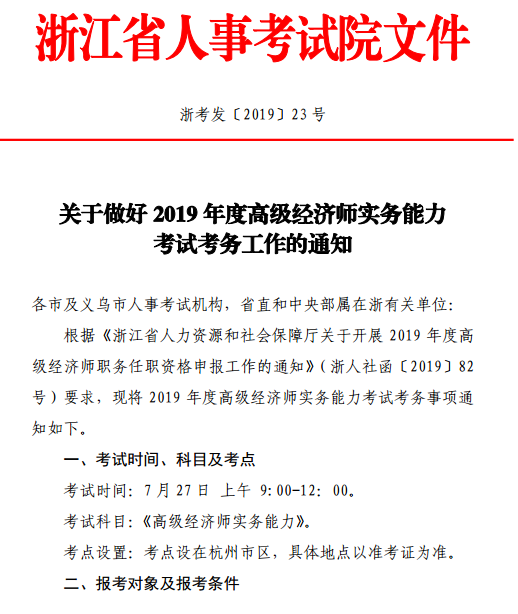 �㽭�߼���(j��ng)��(j��)����(b��o)��֪ͨ1