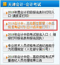 ���2019��߼���Ӌ����(zh��n)���C��ӡ�r�g��ʲô�r����