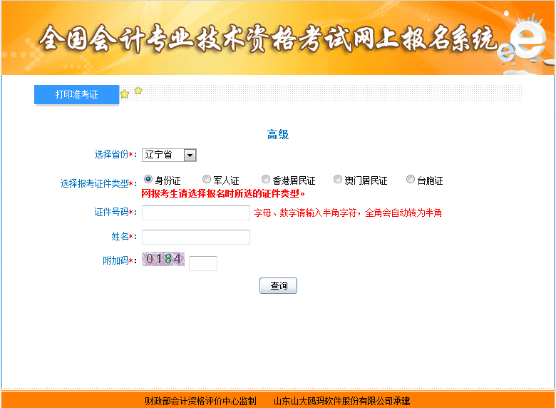 2019�|���߼�(j��)��(hu��)Ӌ(j��)����ԇ��(zh��n)���C��ӡ������_(k��i)ͨ