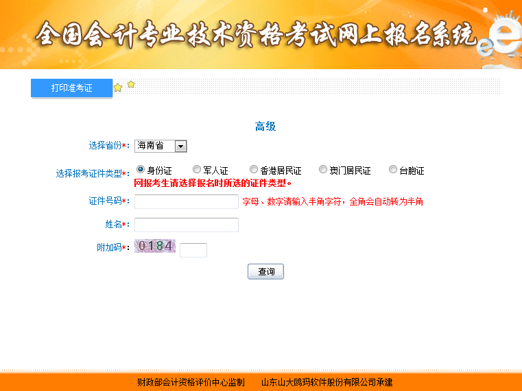 ����2019�߼�(j��)��(hu��)Ӌ(j��)����ԇ��(zh��n)���C��ӡ������_(k��i)ͨ