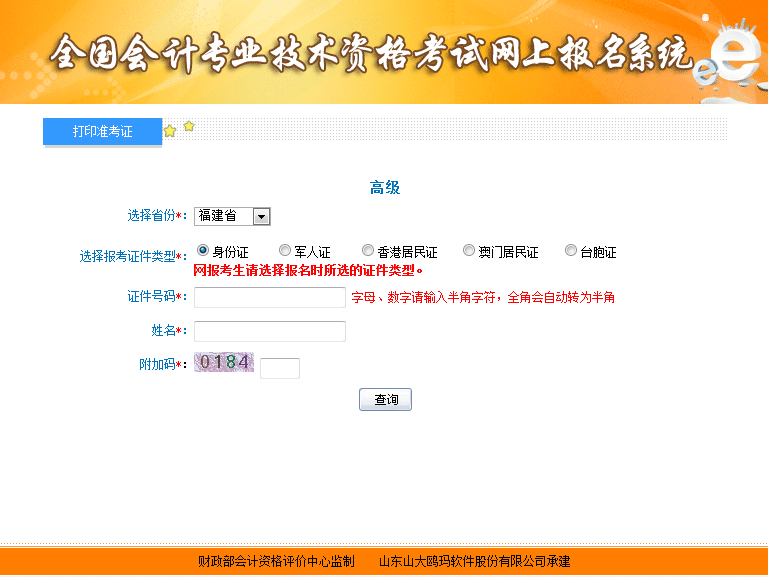 ����2019�߼�(j��)��(hu��)Ӌ(j��)����ԇ��(zh��n)���C��ӡ������_ͨ