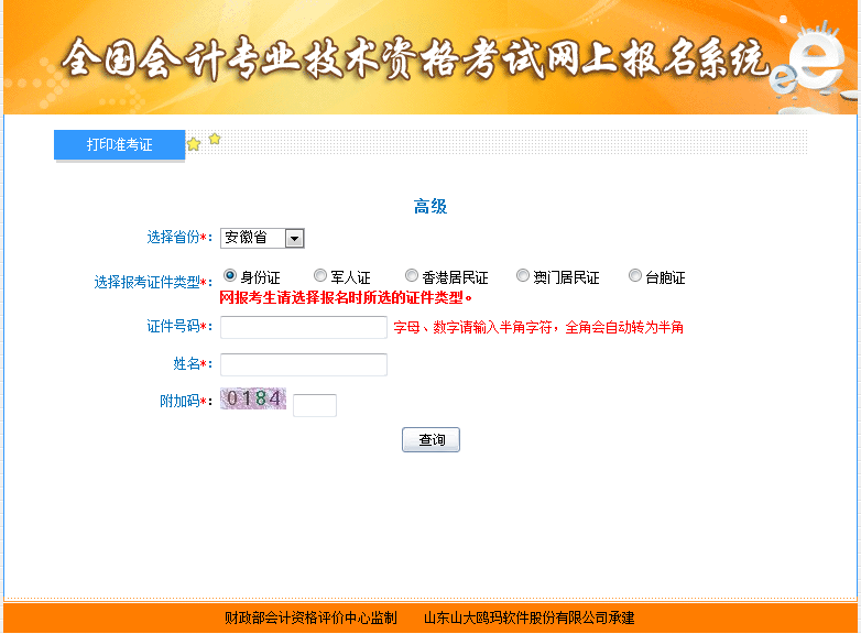 ����2019�߼�(j��)��(hu��)Ӌ(j��)����ԇ��(zh��n)���C��ӡ������_ͨ