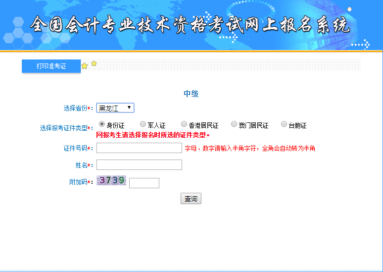 �������м�(j��)��(hu��)Ӌ(j��)��(zh��n)���C��ӡ