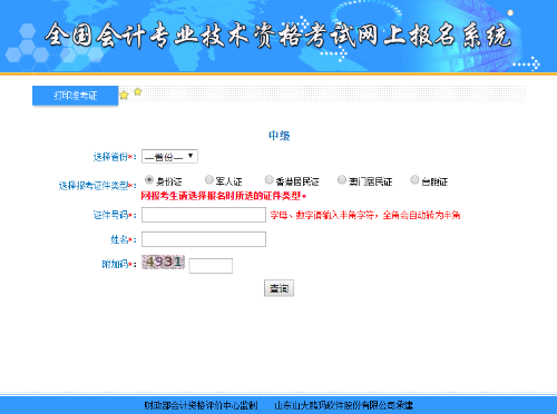 中級(jí)會(huì)計(jì)考試準(zhǔn)考證打印入口 中級(jí)會(huì)計(jì)考試準(zhǔn)考證打印入口
