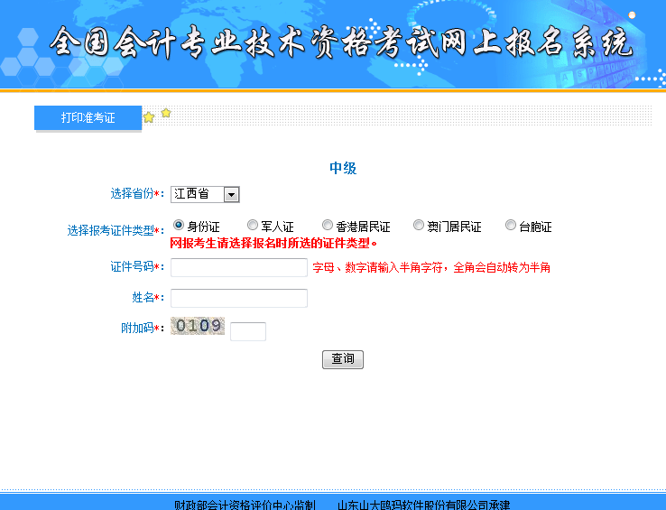 �����м�(j��)��(hu��)Ӌ(j��)��(zh��n)���C��ӡ