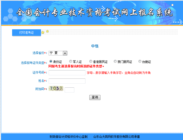 �м���(hu��)Ӌ(j��)��ԇ��(zh��n)���C��ӡ���