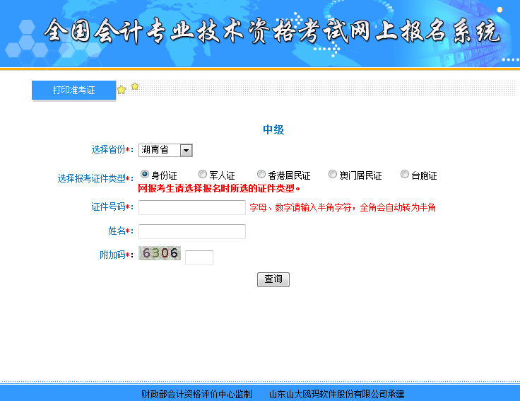 �м�(j��)��(hu��)Ӌ(j��)��ԇ��(zh��n)���C��ӡ���