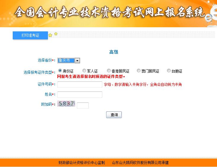2019���ؑc�߼�(j��)��(hu��)Ӌ(j��)��ԇ��(zh��n)���C��ӡ������_(k��i)ͨ