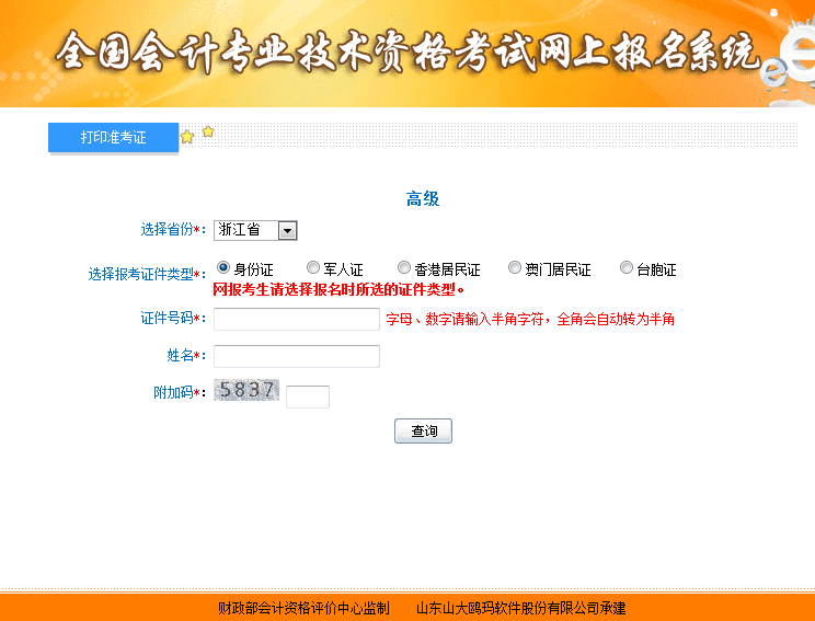 2019���㽭�߼�(j��)��(hu��)Ӌ(j��)��ԇ��(zh��n)���C��ӡ������_ͨ