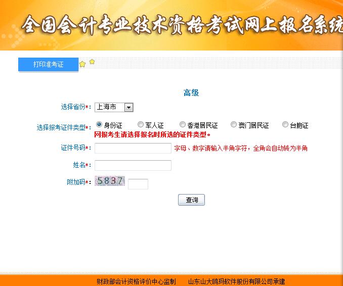 2019���Ϻ��߼�(j��)��(hu��)Ӌ(j��)��ԇ��(zh��n)���C��ӡ������_(k��i)ͨ