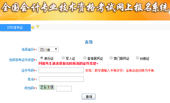 2019��߼���Ӌ(j��)����ԇ��(zh��n)���C��ӡ���