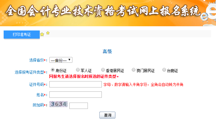 2019��߼���(hu��)Ӌ(j��)����ԇ��(zh��n)���C��ӡ������_ͨ