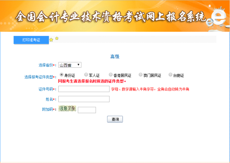 2019��ɽ���߼�(j��)��(hu��)Ӌ(j��)��ԇ��(zh��n)���C��ӡ������_ͨ