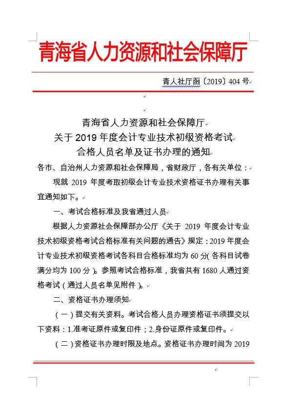 2019���ຣʡ������Ӌ(j��)�Q��ԇ�ϸ��C���k��