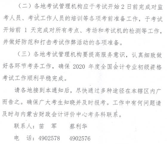 ��(n��i)�ɹ�2020�����(j��)��(hu��)Ӌ(j��)��ԇ��(b��o)���r(sh��)�g