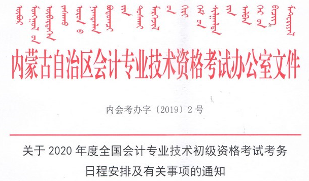 ��(n��i)�ɹ�2020�����(j��)��(hu��)Ӌ(j��)��ԇ��(b��o)���r(sh��)�g