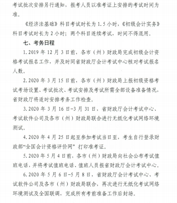 ���C2020�����(j��)��(hu��)Ӌ(j��)��ԇ��(b��o)���r(sh��)�g�ѹ�����11��1��-25��