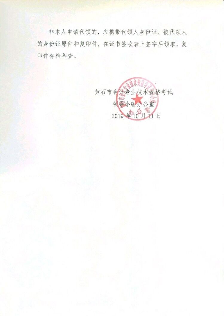 2019������Sʯ����(j��)��(hu��)Ӌ(j��)�C��(sh��)�I(l��ng)ȡ֪ͨ��