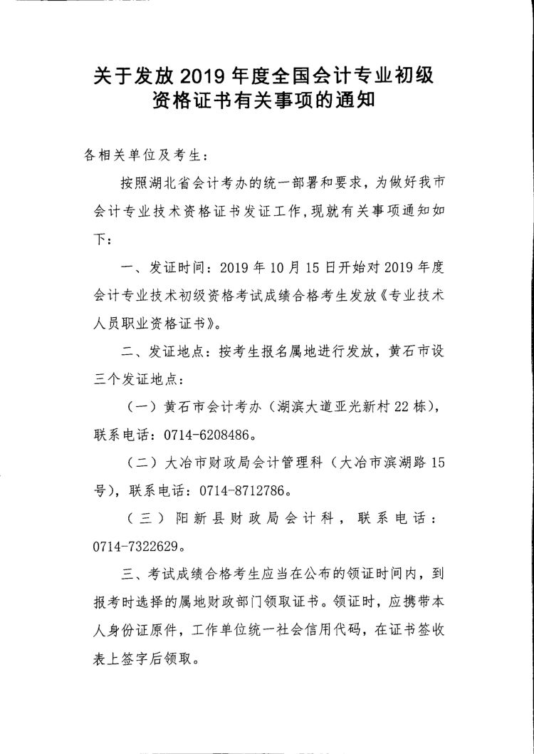 2019������Sʯ����(j��)��(hu��)Ӌ(j��)�C��(sh��)�I(l��ng)ȡ֪ͨ��