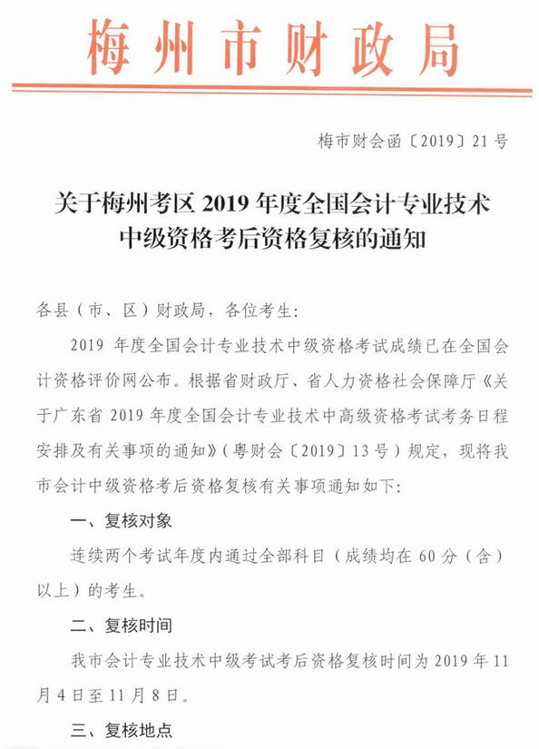 �V�|÷��2019���м���Ӌ�Q�����Y���(f��)��֪ͨ