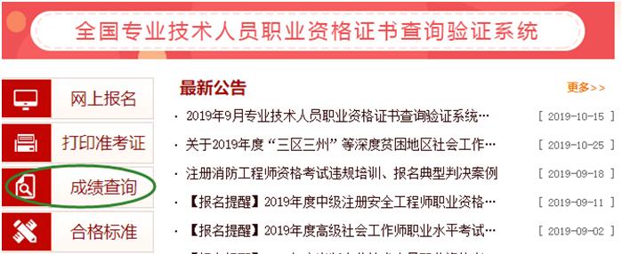 中級(jí)經(jīng)濟(jì)師成績查詢流程