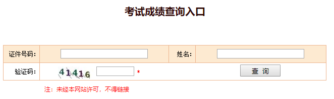 中級(jí)經(jīng)濟(jì)師成績查詢流程