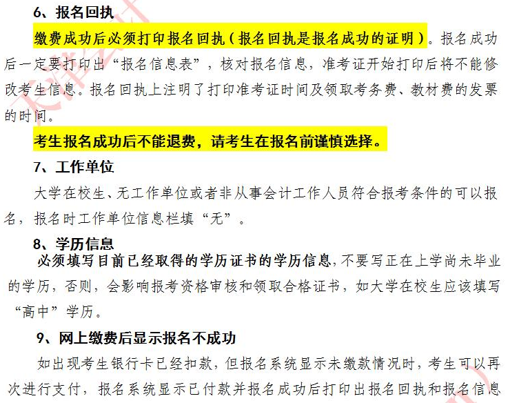 2020年度天津市<a href='http://www.ksunsy.com/cj/' target='_blank'><u>初級(jí)會(huì)計(jì)職稱考試</u></a>報(bào)名考生須知