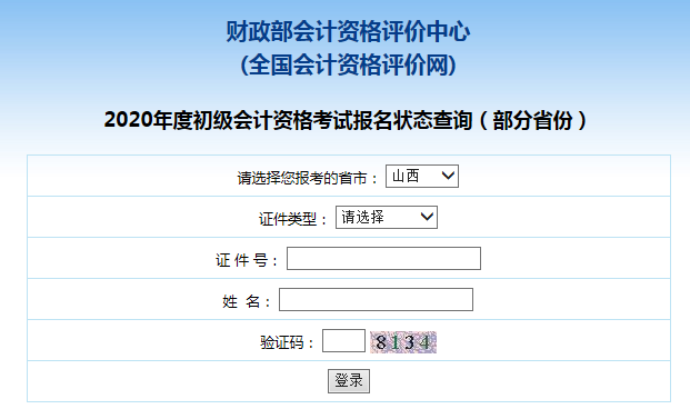 2020��ɽ��������Ӌ�Q��ԇ������B(t��i)��ԃ���