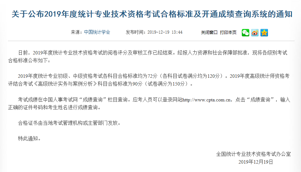 2019��Ƚy(t��ng)Ӌ(j��)����ԇ�ϸ��(bi��o)��(zh��n)���_ͨ�ɿ�(j��)��ԃϵ�y(t��ng)��֪ͨ