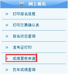 2019年注冊會計師成績復核流程