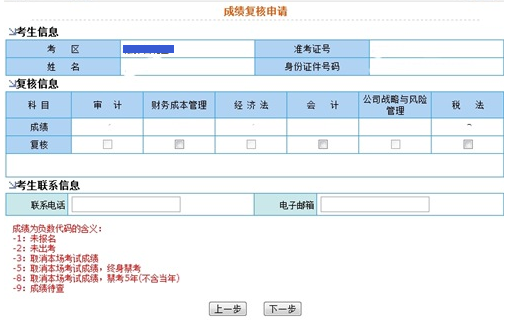 2019年注冊(cè)會(huì)計(jì)師成績(jī)復(fù)核流程