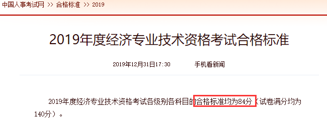 2019���м�(j��)<a href='http://www.ksunsy.com/jjs/' target='_blank'><u>��(j��ng)��(j��)��</u></a>�ϸ��(bi��o)��(zh��n)�ѹ�����84��