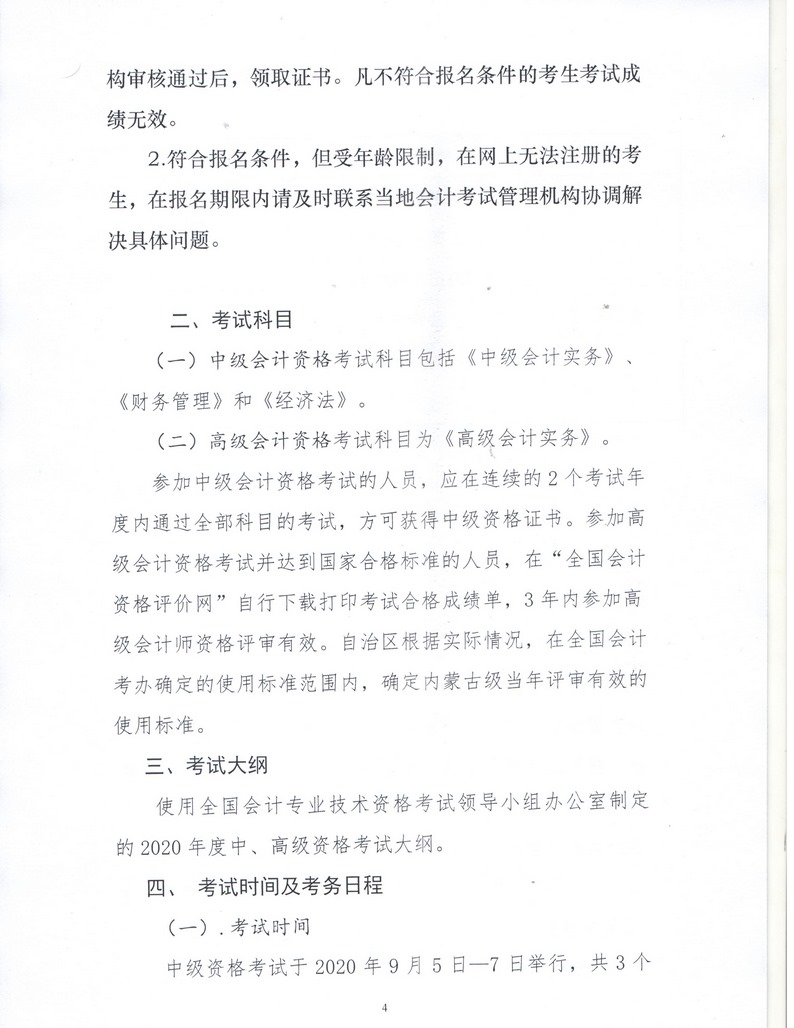 2020����ɹ��м���Ӌ�Q��ԇ�����ճ̰��ż����P��헵�֪ͨ