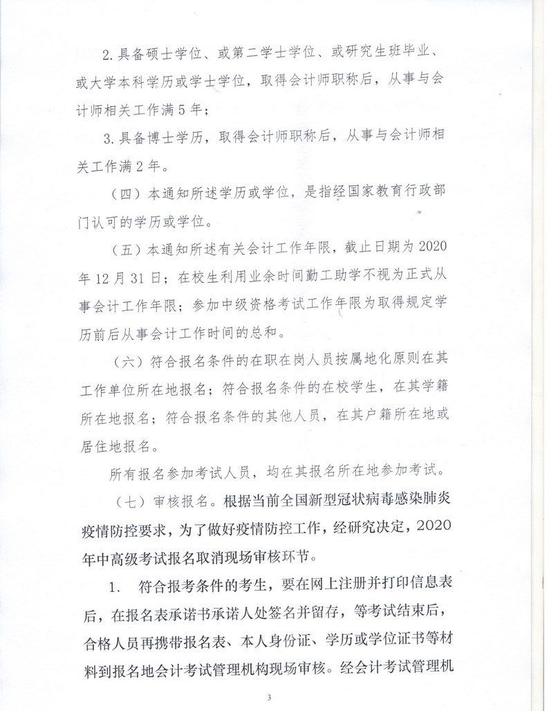 2020����ɹ��м���Ӌ�Q��ԇ�����ճ̰��ż����P��헵�֪ͨ