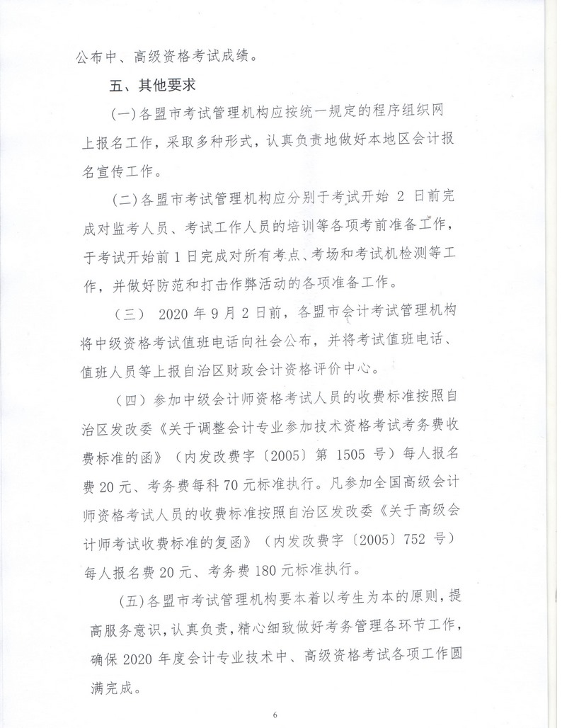 2020����ɹ��м���Ӌ�Q��ԇ�����ճ̰��ż����P��헵�֪ͨ