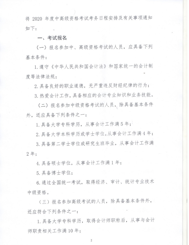 2020����ɹ��м���Ӌ�Q��ԇ�����ճ̰��ż����P��헵�֪ͨ