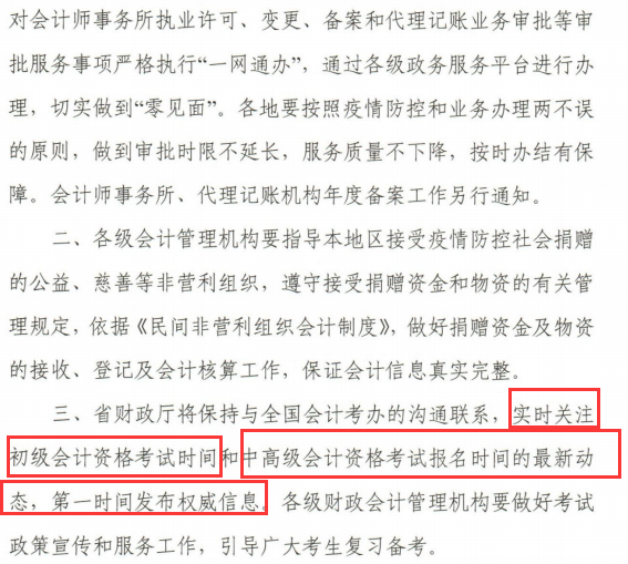 2020���м���Ӌ�Q��ԇ�r�gҪ���t?�������Cʡؔ���d�ٷ�֪ͨ