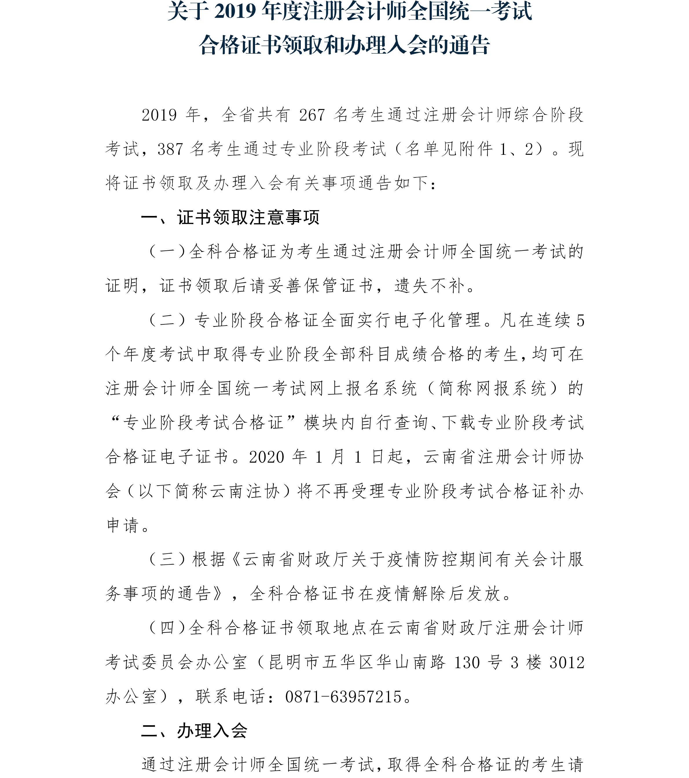 2019������ע�ԕ�Ӌ����ԇ�ϸ��C���I(l��ng)ȡ���k�������ͨ��