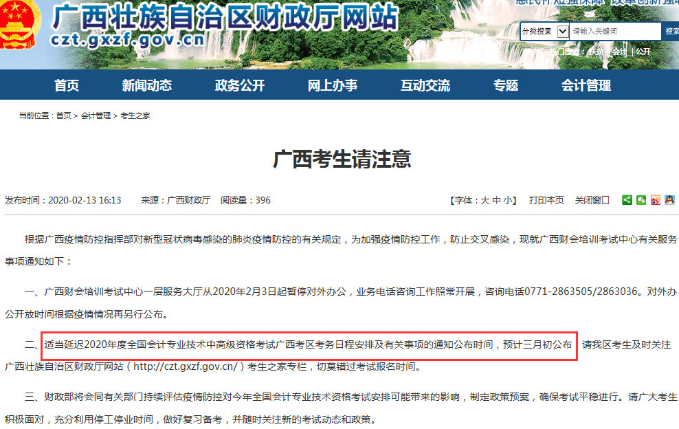 2020���������м�(j��)��(hu��)Ӌ(j��)�Q��(b��o)��֪ͨ�m��(d��ng)���t �A(y��)Ӌ(j��)3�³�����