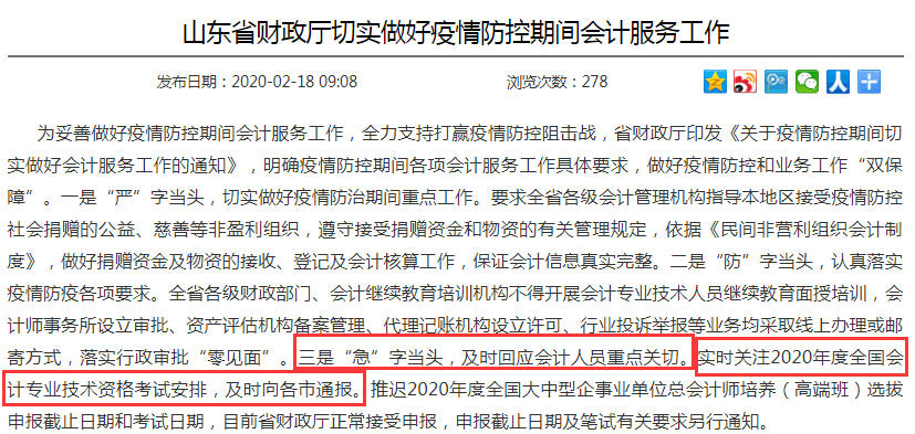 2020��ɽ�|ʡ<a href='http://www.ksunsy.com/zj/' target='_blank'><u>�м���Ӌ�Q��ԇ</u></a>���Ō��r�P(gu��n)ע