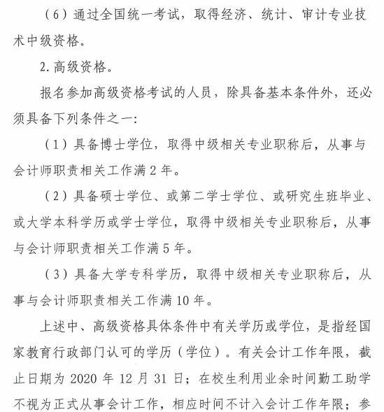 2020��μ�����м�(j��)��(hu��)Ӌ(j��)�Q��(b��o)������