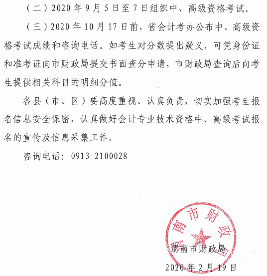 2020��μ�����м�(j��)��(hu��)Ӌ(j��)�Q��(b��o)������