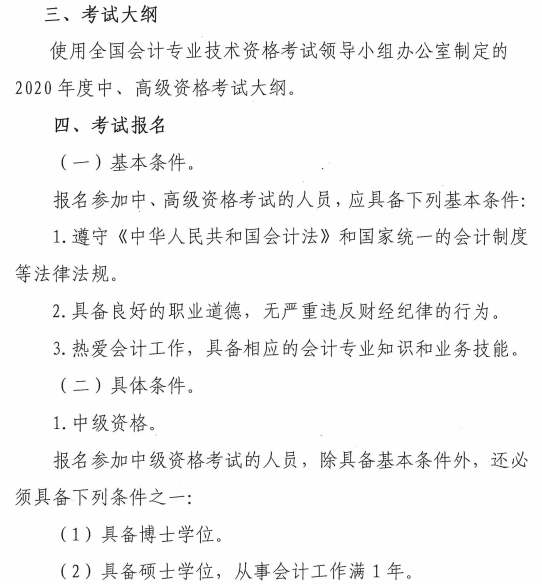 2020��μ�����м�(j��)��(hu��)Ӌ(j��)�Q��(b��o)������