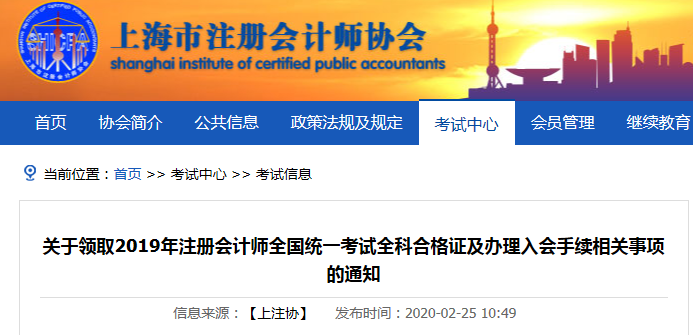 2019���Ϻ�ע��(c��)��(hu��)Ӌ(j��)����ԇȫ�ƺϸ��C���k�����(hu��)���m(x��)���P(gu��n)���(xi��ng)��֪ͨ