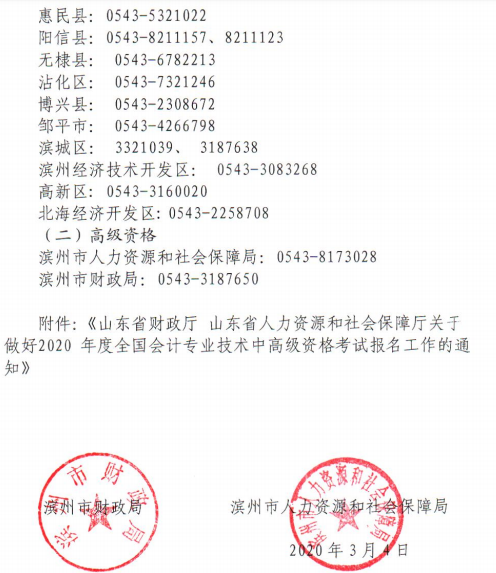 2020��ɽ�|�I�����м�(j��)��(hu��)Ӌ(j��)�Q��ԇ��(b��o)��֪ͨ