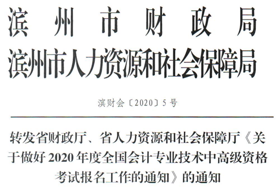 2020��ɽ�|�I����<a href='http://www.ksunsy.com/zj/' target='_blank'><u>�м�(j��)��(hu��)Ӌ(j��)�Q��ԇ</u></a>��(b��o)��֪ͨ