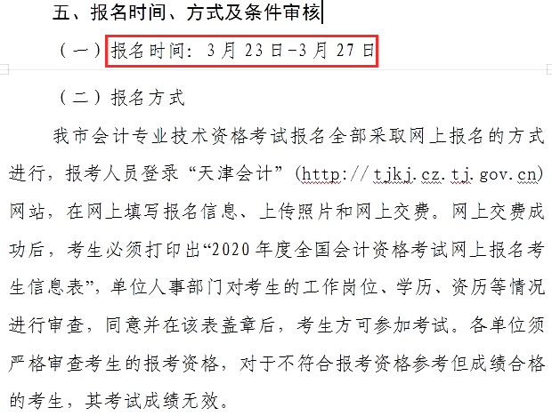 2020������м�(j��)��(hu��)Ӌ(j��)�Q��(b��o)���r(sh��)�g��3��23��-3��27��