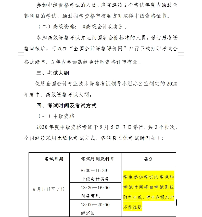 2020����򿼅^(q��)�м���Ӌ�Q����֪ͨ