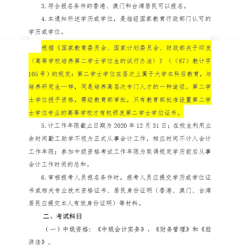 2020����򿼅^(q��)�м���Ӌ�Q����֪ͨ